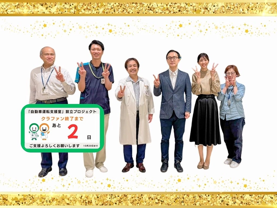 🎯クラウドファンディング終了まで【あと２日】！