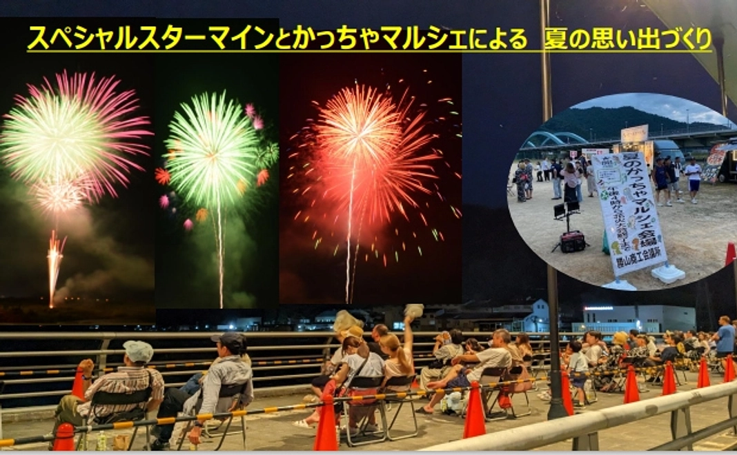 シングル観覧席プラン（特別観覧席１席＋かっちゃマルシェクーポン1,000円分＋花火会場最寄り駐車場券）