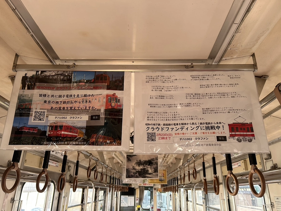 【ご支援総額 約486万円 終了まで残り6日】 中吊り広告電車 出発進行！