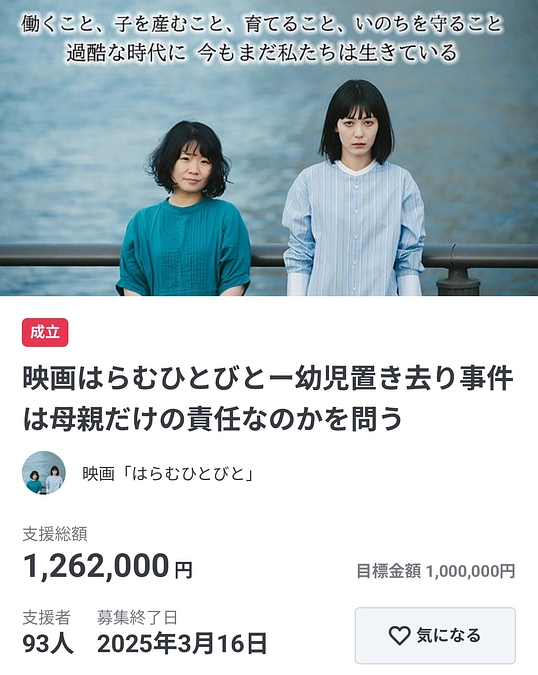 「はらむひとびと」のご支援くださった皆さまへ、心からの感謝とお礼を