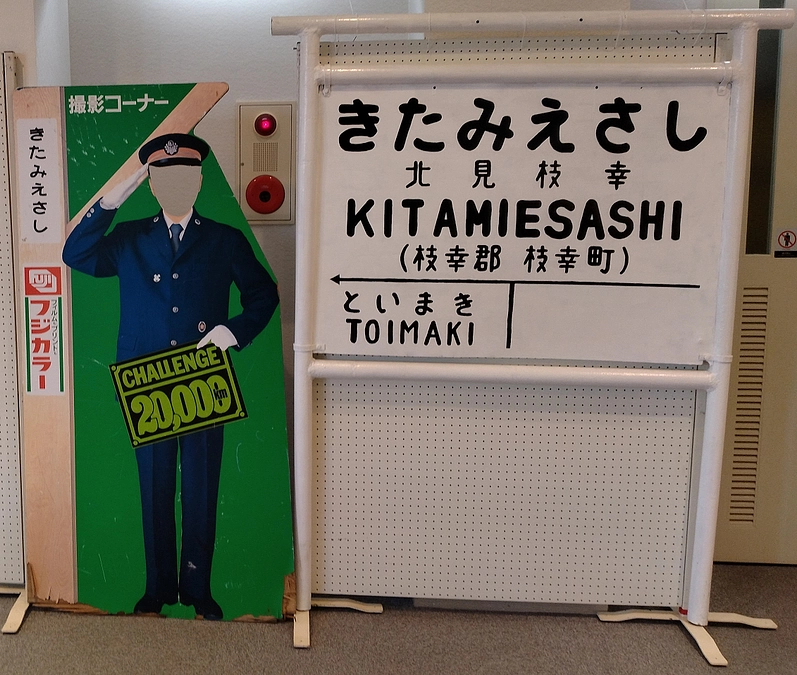 天北線、興浜北線　浜頓別帰り　捜索の旅⑤