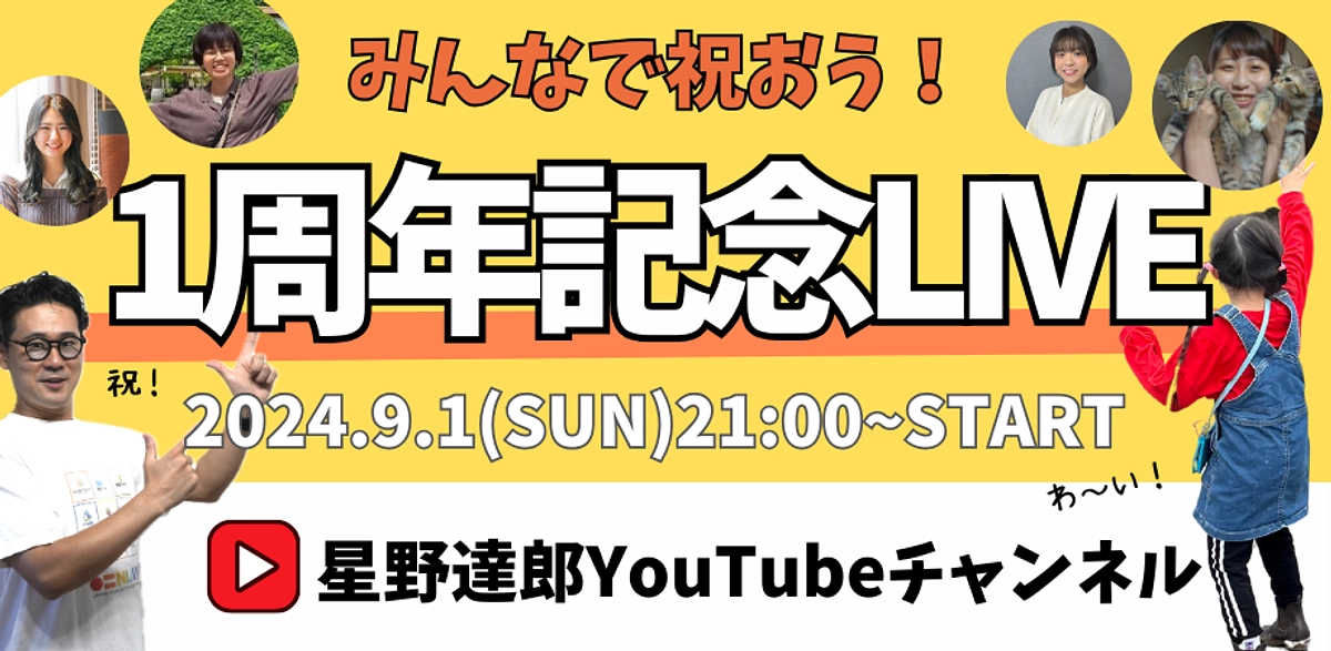 【本日２１時～】開校１周年記念ライブ！みんなでお祝いしませんか😊？