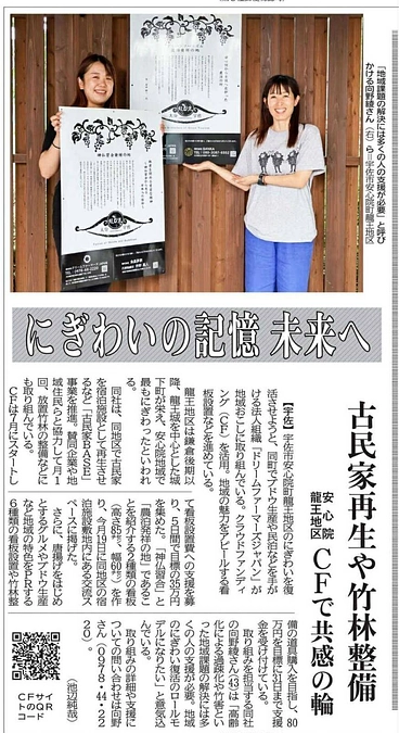 【残り5日】新聞に掲載していただきました！