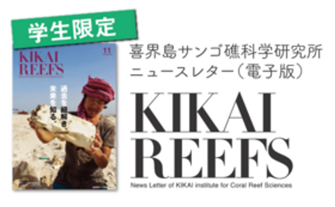 【学生限定】お礼のメール＆ニュースレター購読『媒体（電子版）』