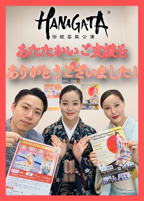 クラウドファンディング終了のご報告