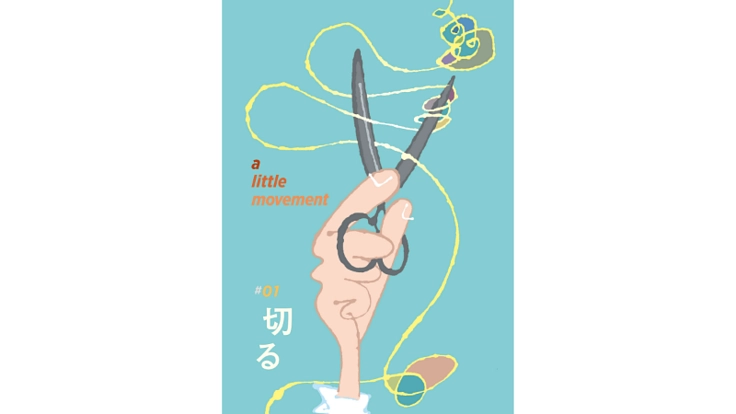 「ちょっとした動き」をテーマにした雑誌を創刊します。