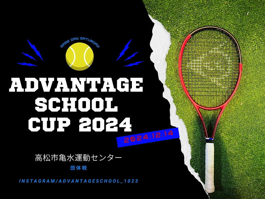 アドスクカップ2024 リベンジ版について（12/14開催！）