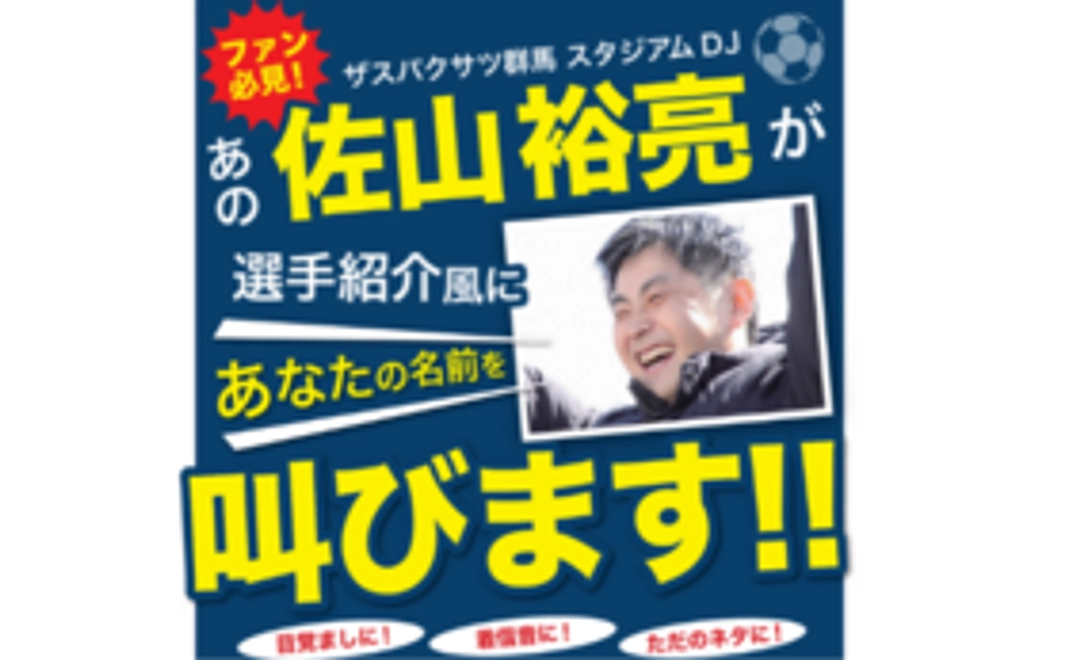 【佐山裕亮に叫んで欲しい!】ボイスメッセージ(5~9名様分)