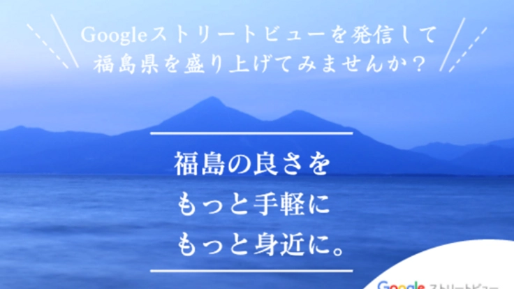 福島の“おもてなし”を全国へ!ふるさとへの僕なりの恩返し