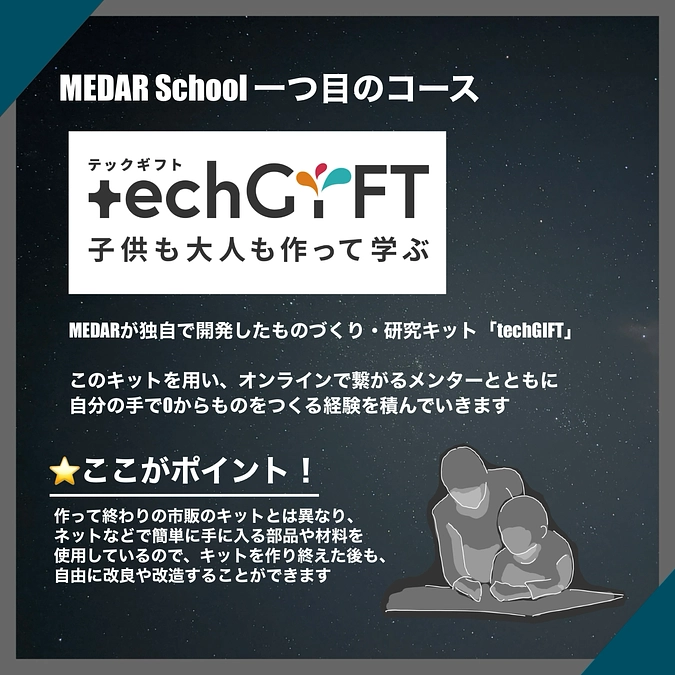 【週1投稿！】MEDAR Schoolのコース説明 techGIFT No.0