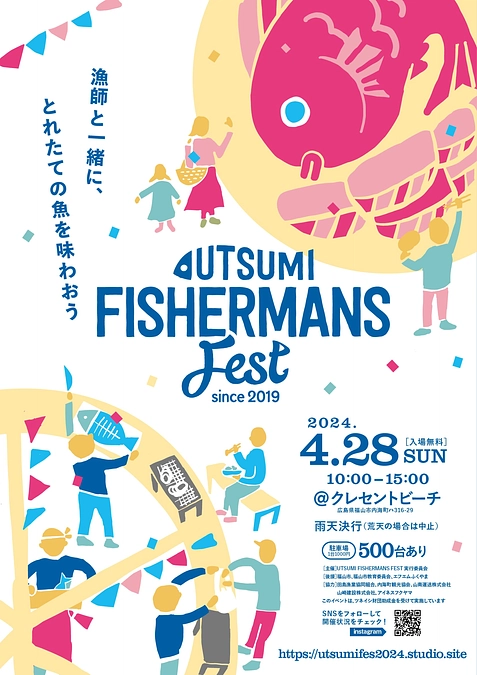 UTSUMI FISHERMANS FEST 2024を開催します！