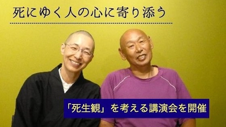 余命宣告された方に、講演会を通じ、勇気と希望と笑顔を届けたい