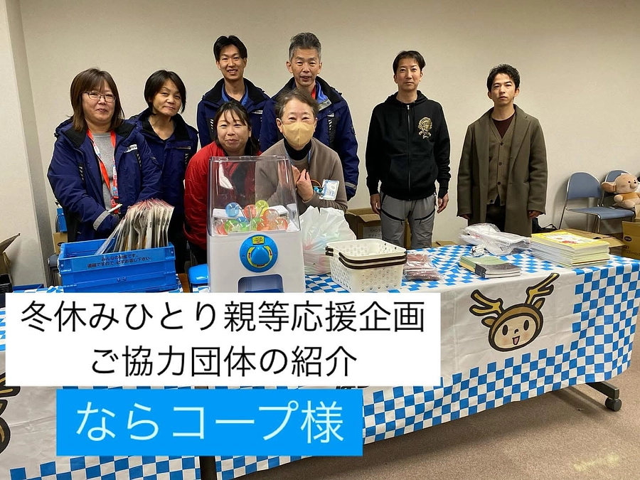 【活動報告】冬休みひとり親等応援企画　ご協力ブースの紹介②