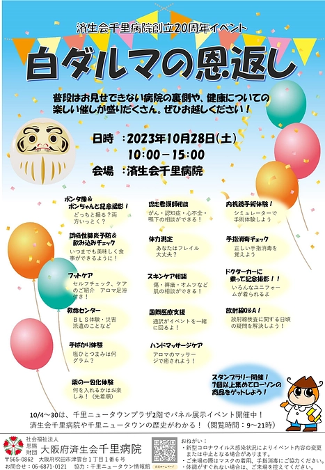 創立20周記念イベント「白ダルマの恩返し」のご案内！