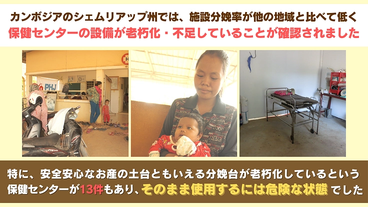 母と子の命を守る｜お産を支える医療機器を、カンボジアとミャンマーに 4枚目