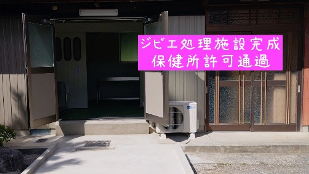 ジビエ処理施設の造成工事／保健所の検査が完了しました！！