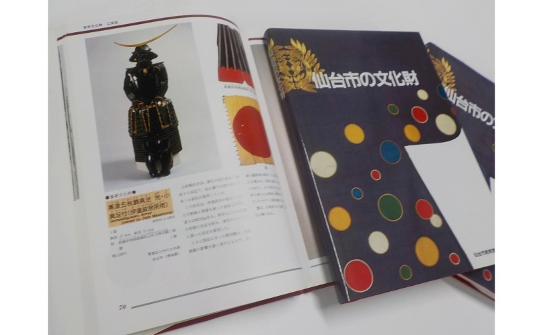 『仙台市の文化財』（カラー冊子）