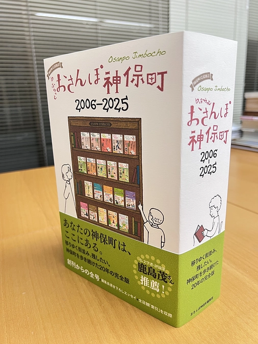 合本の帯付き装丁が完成しました