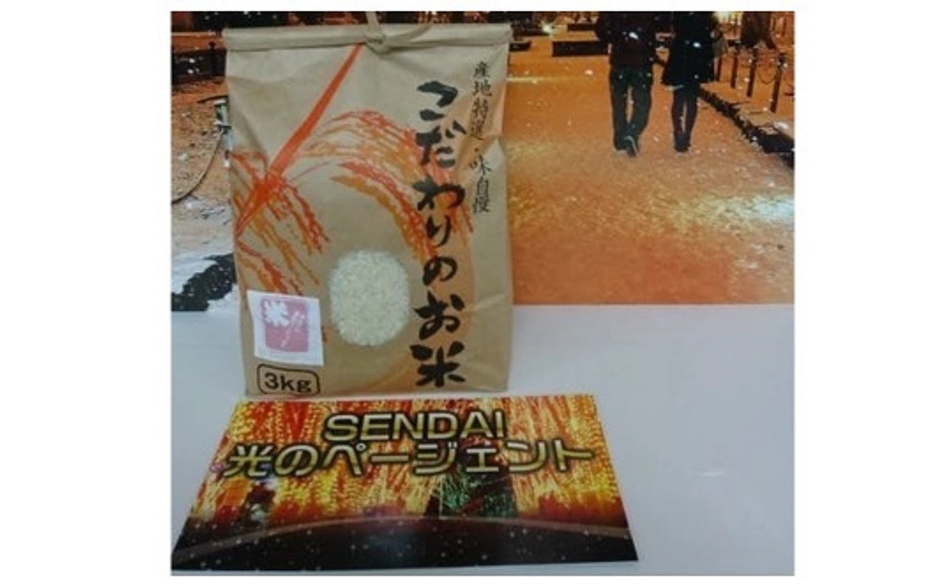 ページェント米　3kg