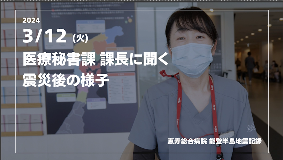 医療秘書課 震災後すぐにオンライン診療を実施