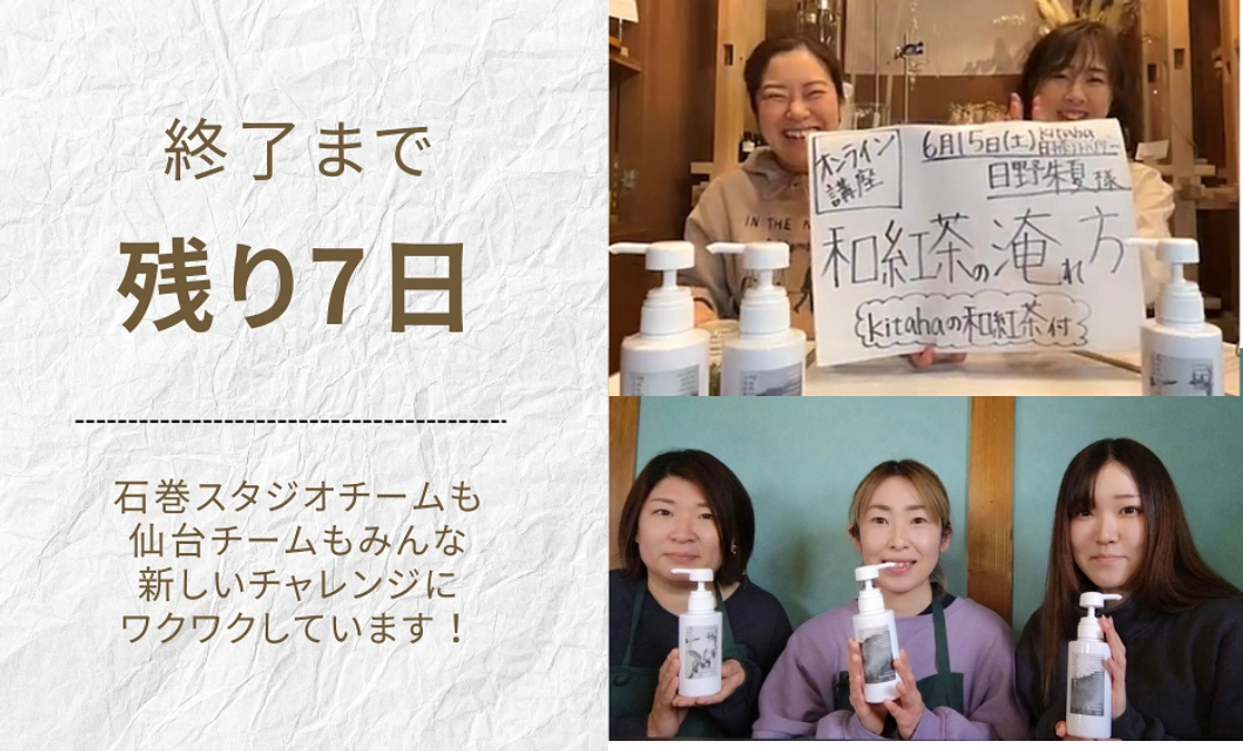 【残り1週間！】ラストスパート頑張っています！