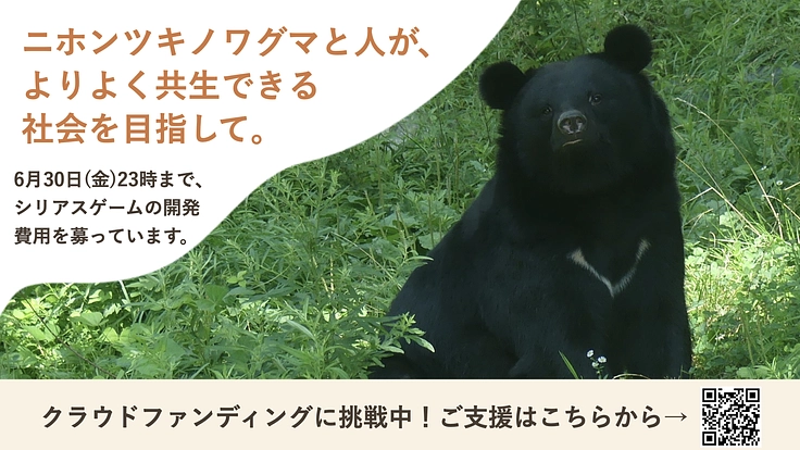 盛岡市動物公園｜ツキノワグマと人がよりよく共生できる社会を目指して