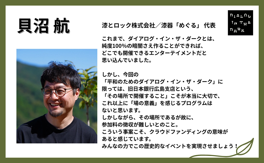 貝沼 航様より、応援メッセージをいただきました！【#35】