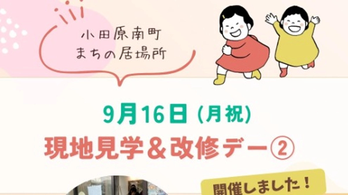 見学＆改修デー2日目開催しました！