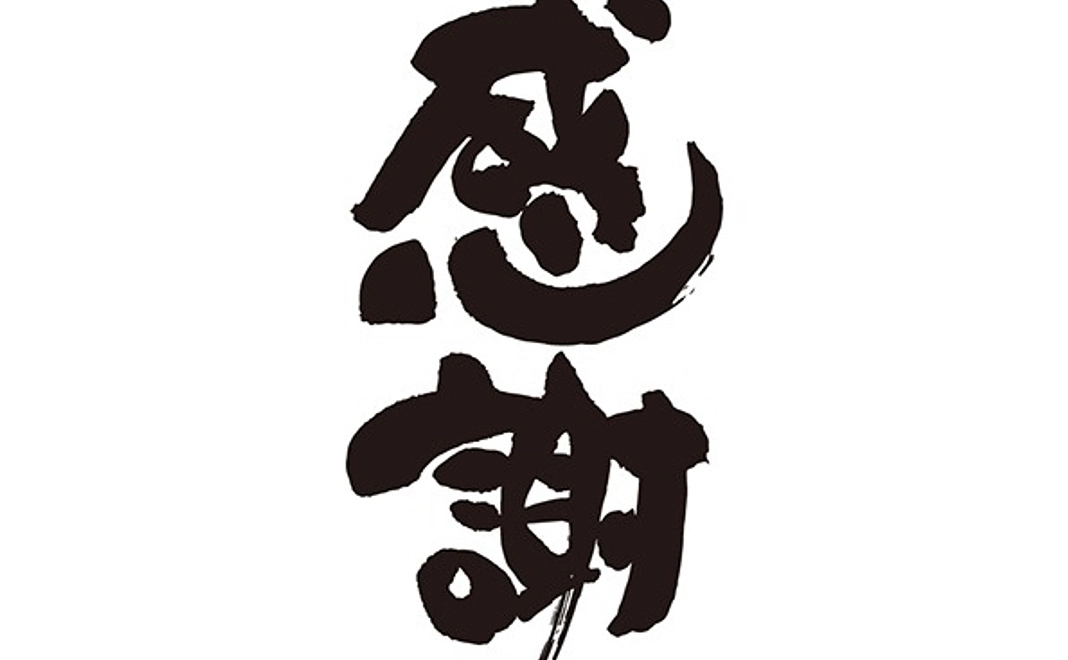 ・お礼のサンクスレターコース