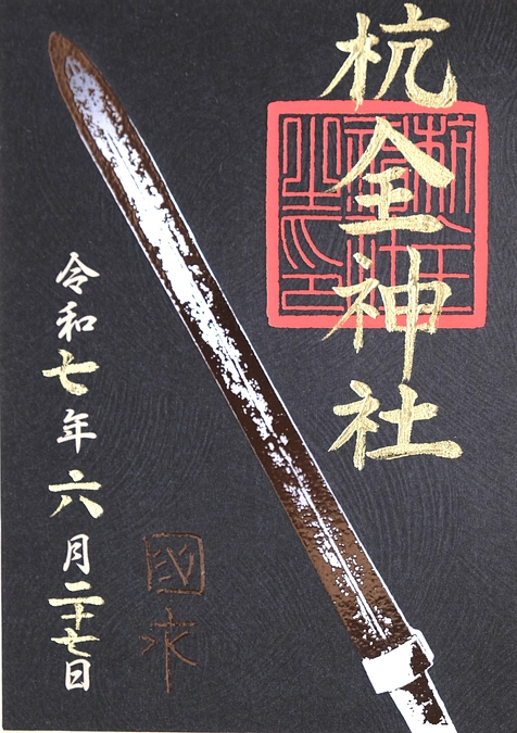 【あと4日となりました】御朱印デザインのご紹介