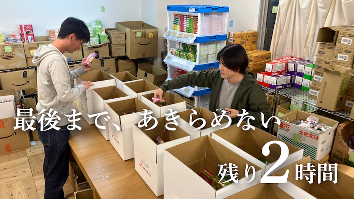 【残り2時間】最後まで、あきらめない