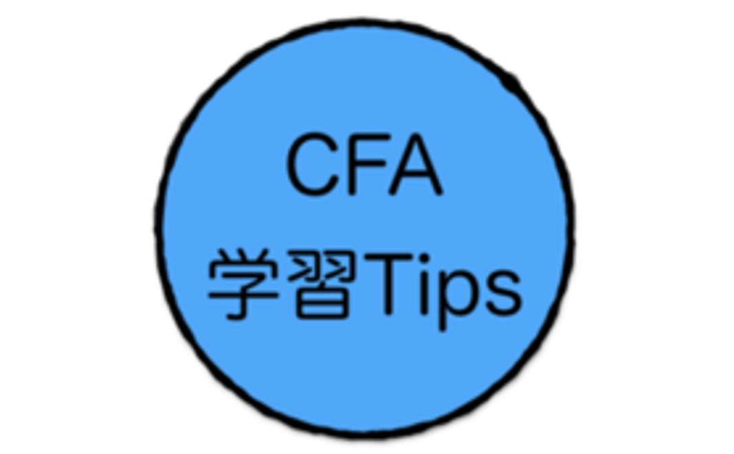 CFA学習Tipsサイト構築を応援する！