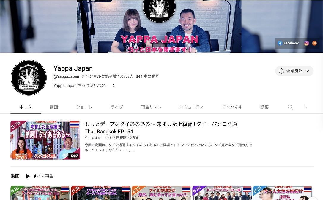 ＼タイYoutuberのYappa Japanさまの取材を受けました／　（2023/4/21）