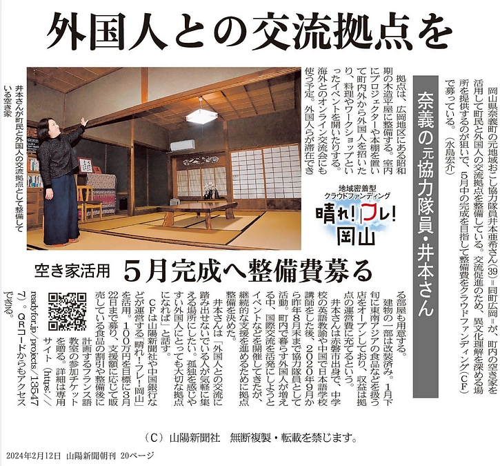 〈メディア掲載〉山陽新聞に掲載いただきました！