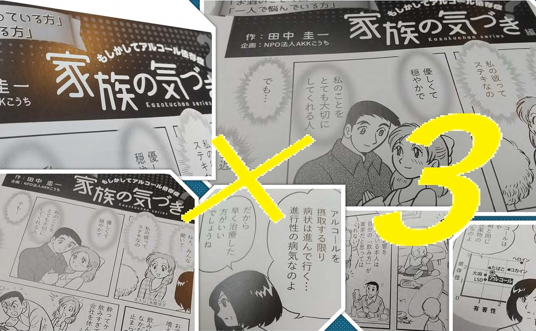 「田中圭一氏」の依存症啓発漫画を掲載したひとしゅがパンフレットを ”3冊” 進呈！