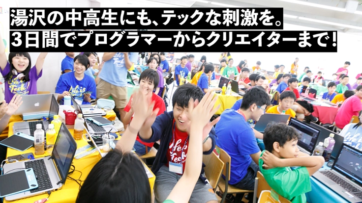 高校生起業家第二の挑戦!中高生に送るITキャンプを開催。