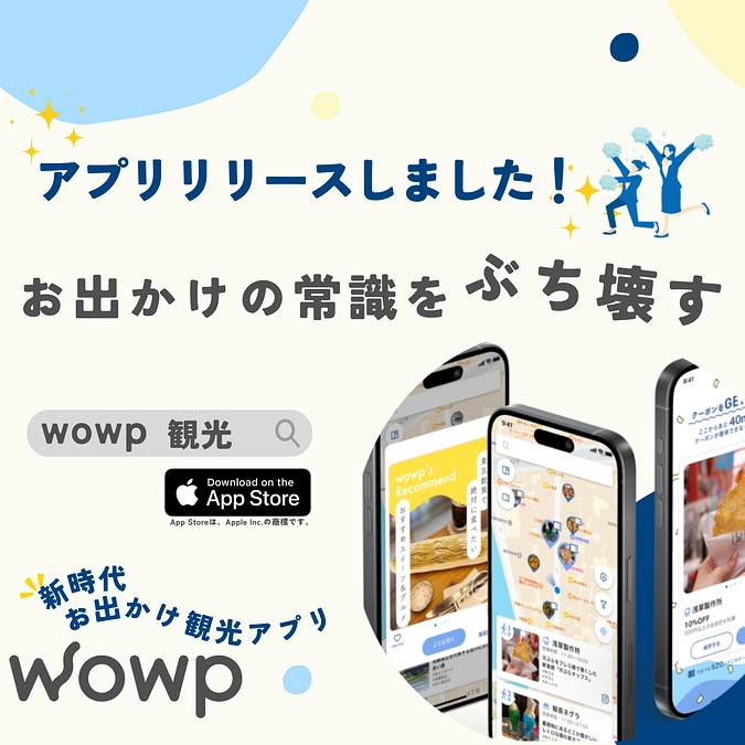 wowpついにアプリリリースしました！