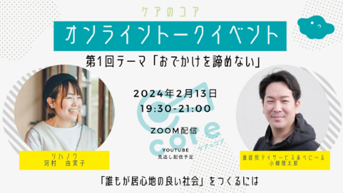2月13日・19日にオンライントークイベントを実施します！！