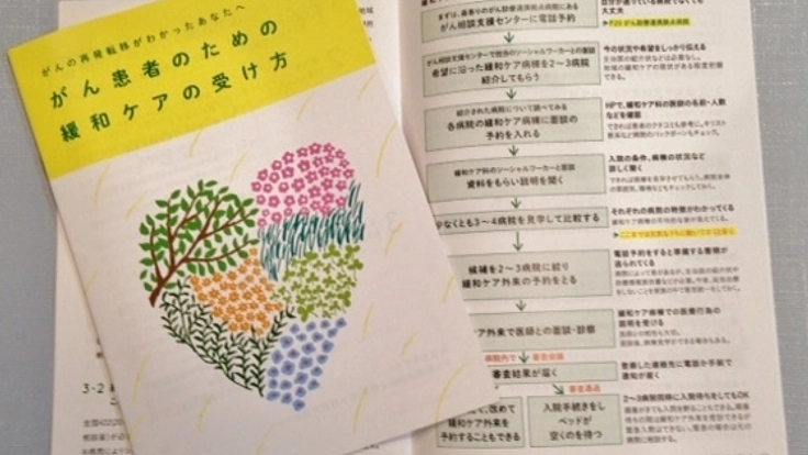 緩和ケアの冊子を増刷して必要な患者さんに届けたい！