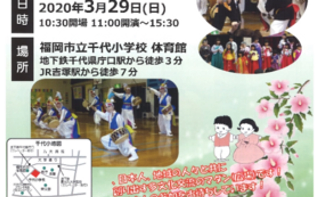 第３１回　三・一文化祭　2020年3月29日