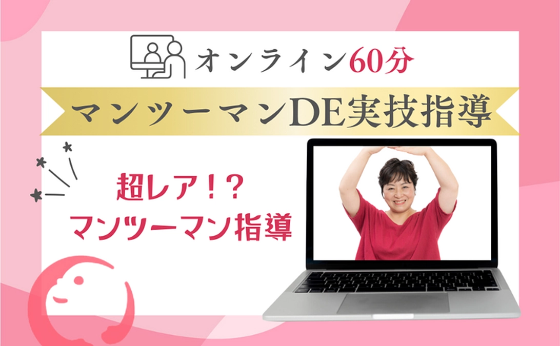 リターンの【マンツーマンDE実技指導60分】は2月中に実施済みです。