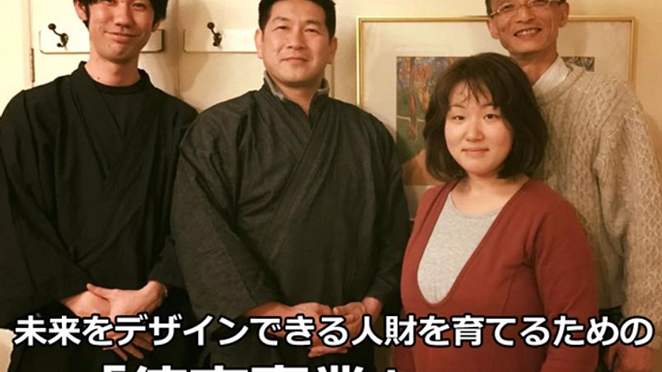 未来をデザインできる人財を育てる徳育をオンライン講座で提供！