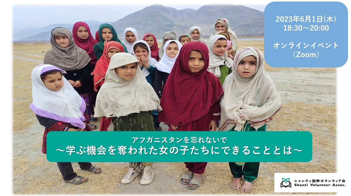 【ご案内】6/1アフガニスタン職員来日記念イベントを実施します