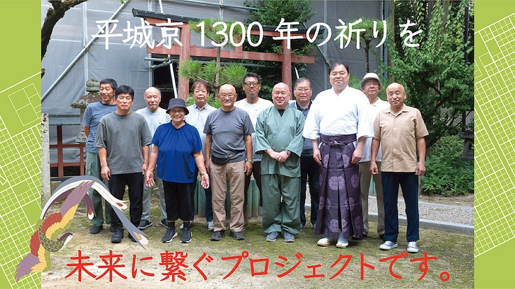 平城宮跡・宇奈多理坐高御魂神社｜重要文化財 本殿に次ぐ境内修復へ 3枚目