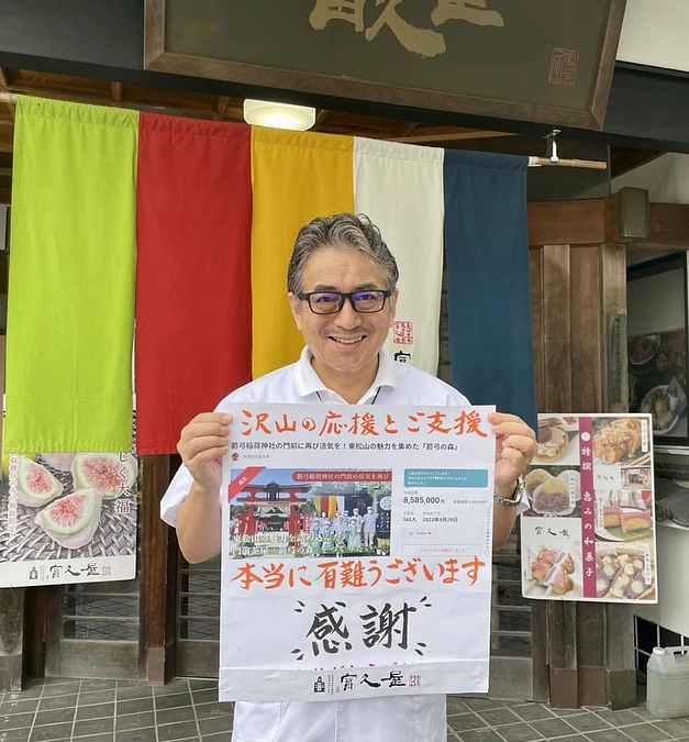 【門前茶屋「箭弓の森」プロジェクトのクラウドファンディング無事終了、有難うございました。】