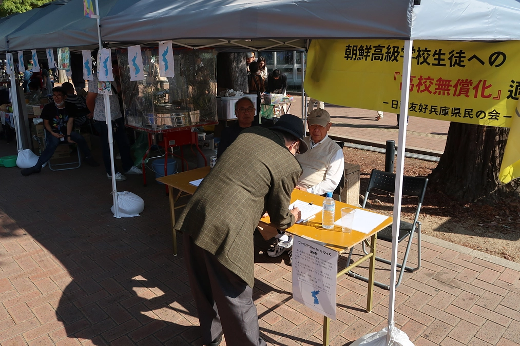 【応援メッセージ】日朝友好兵庫県民の会の皆様からのメッセージ