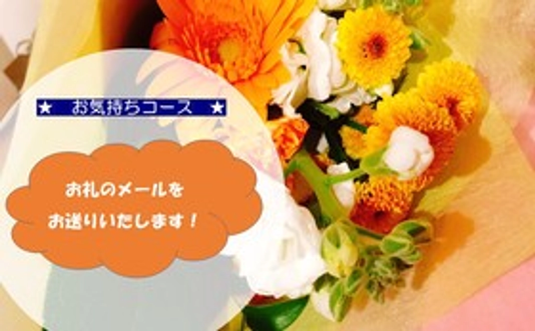 感謝のメールをお送りします＾＾