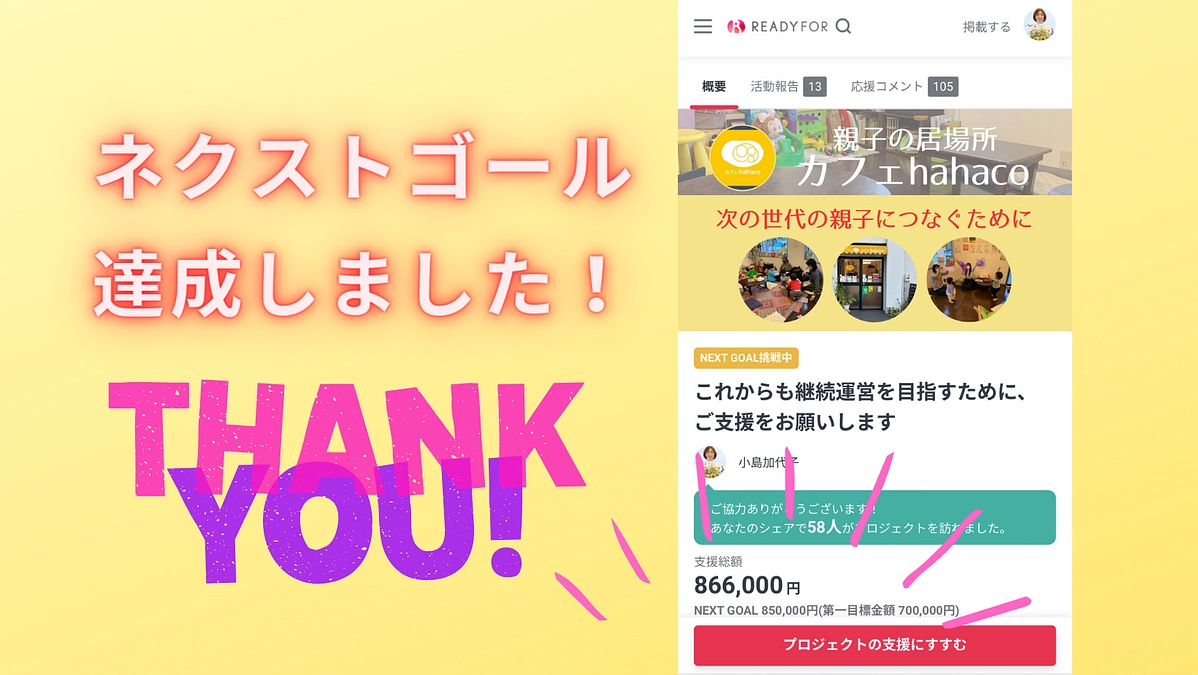 ネクストゴールも達成しました！