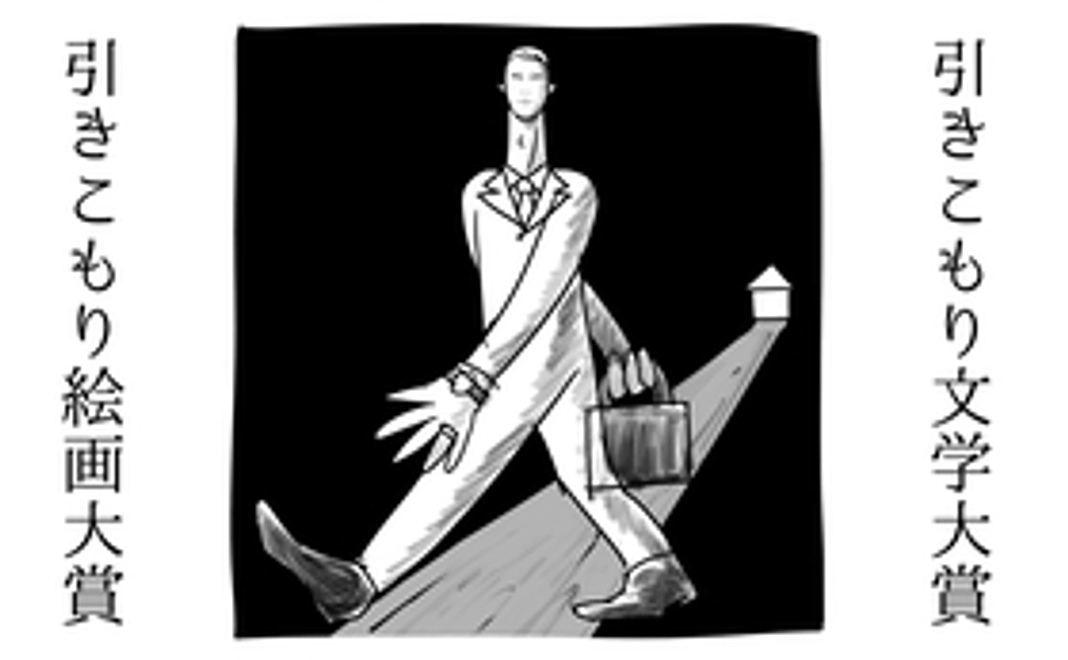 引きこもり大賞冊子（日本語版か英語版）を最大計6冊差し上げます。