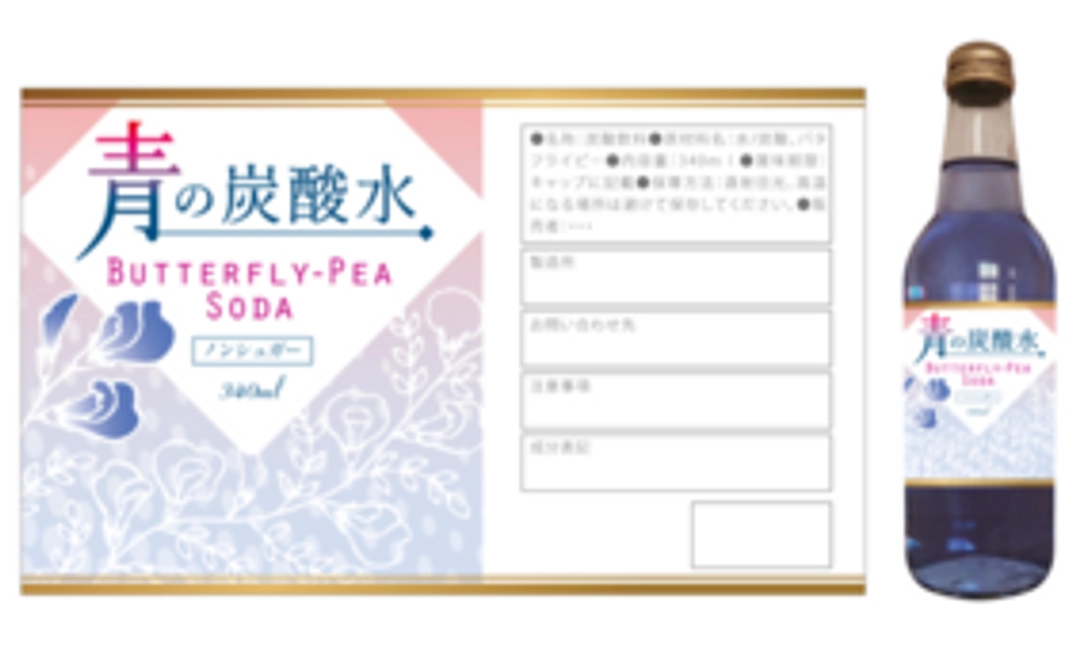 小林義幸の活動を全力応援!(青の炭酸水6本)